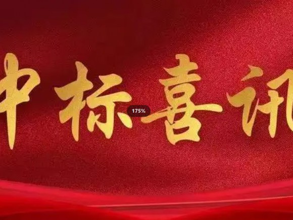 中標喜訊 (新疆輪臺民用機場(chǎng)項目飛行區場(chǎng)道工程施工一標段）